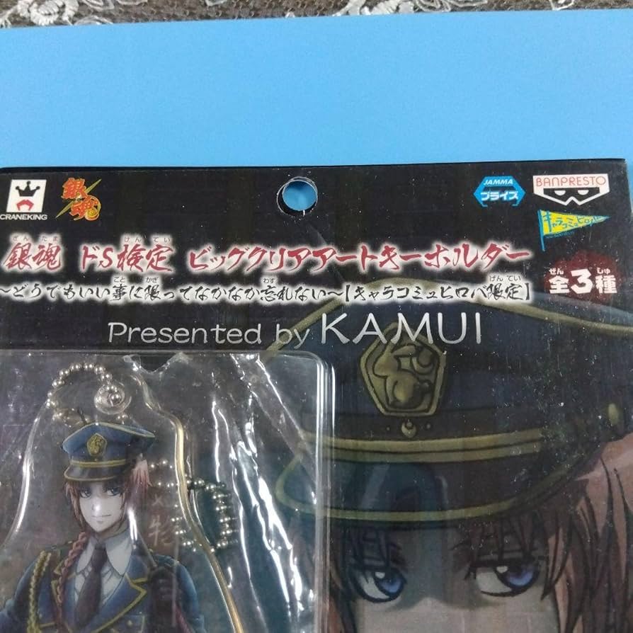 Amazon.co.jp: 銀魂 神威 キーホルダー ドS検定 : ホビー